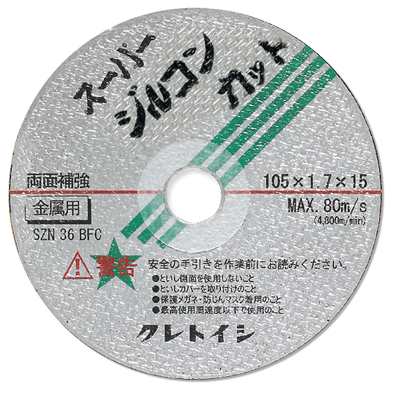 スーパージルコンカット(SZN)