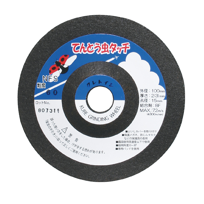 てんとう虫タッチ(NFS)