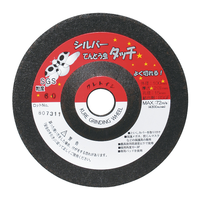 シルバーてんとう虫タッチ(SGS)