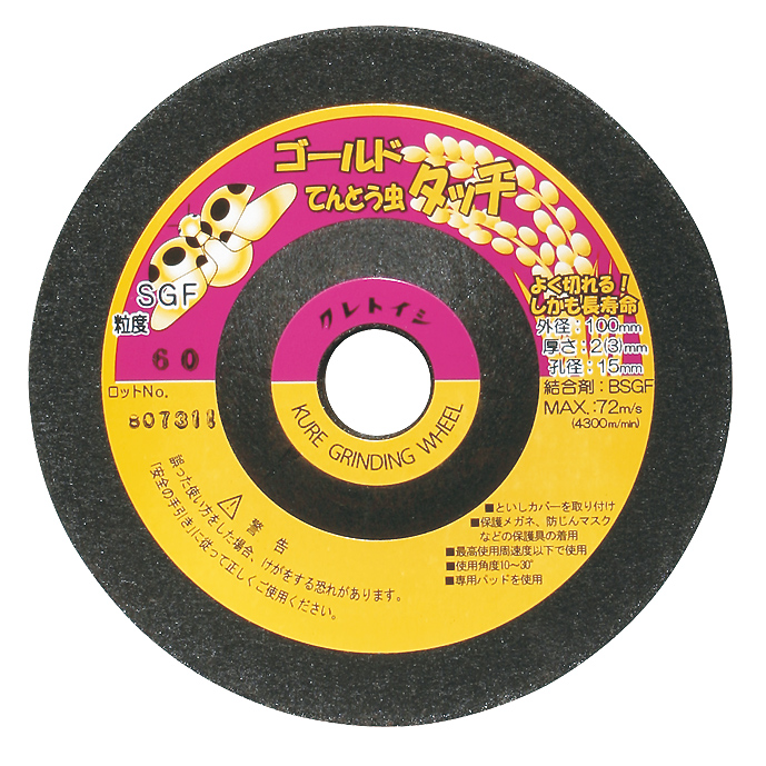 ゴールドてんとう虫タッチ(SGF)